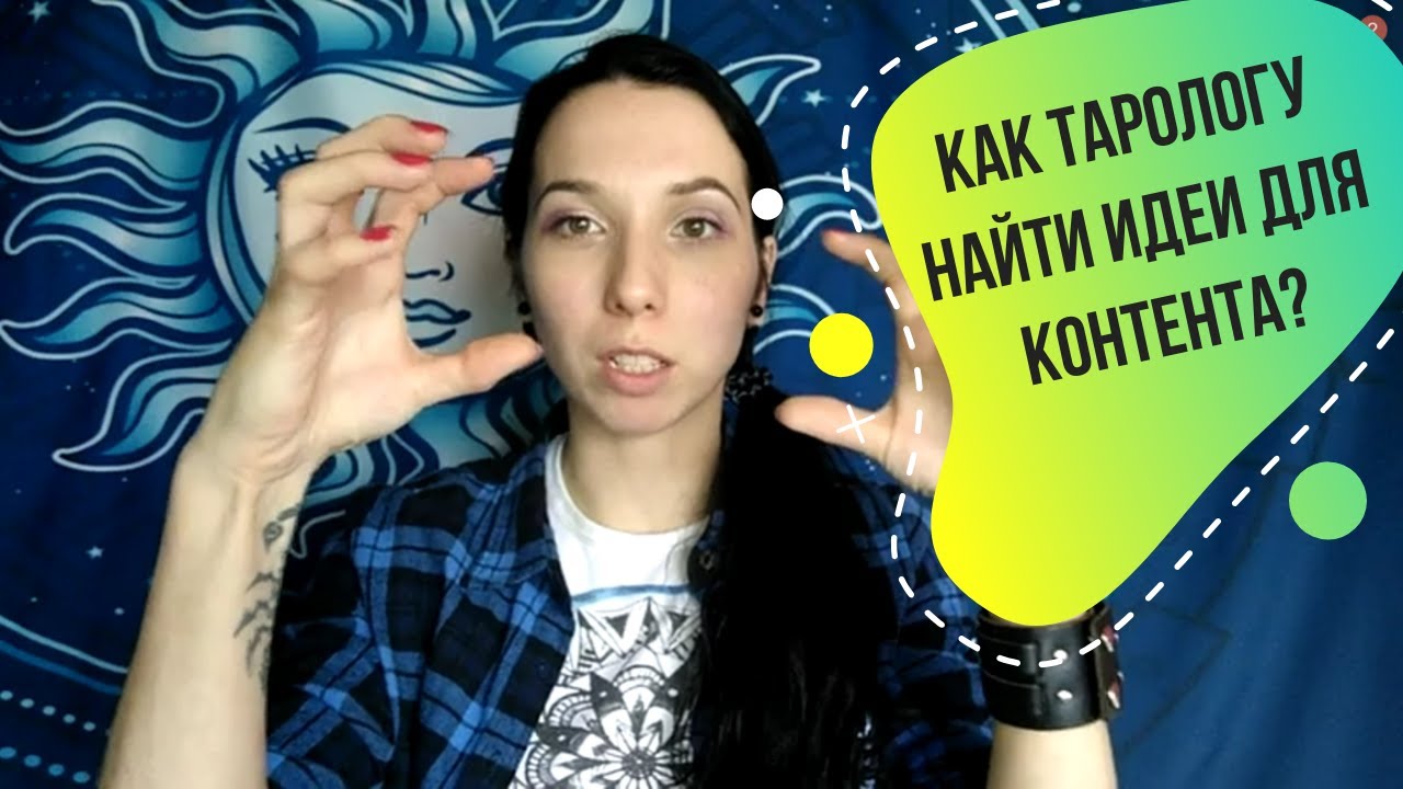 Генератор идей для контента