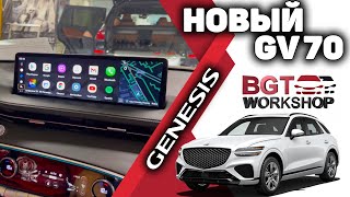 ДОПОЛНИТЕЛЬНАЯ МУЛЬТИМЕДИА на штатный монитор Genesis GV70