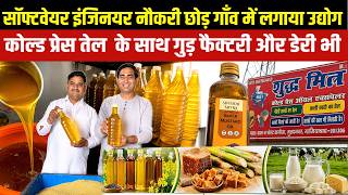मुरादनगर में Cold Press Oil Mill के साथ गुड़ कारखाना और डेरी बिजनेस चलाने वाले उधमी इंजीनियर से मिलिए