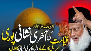 Qayamat Ki Akhari Nashani Puri  Predictions By Dr Israr Ahmad | Dr Israr Ahmed