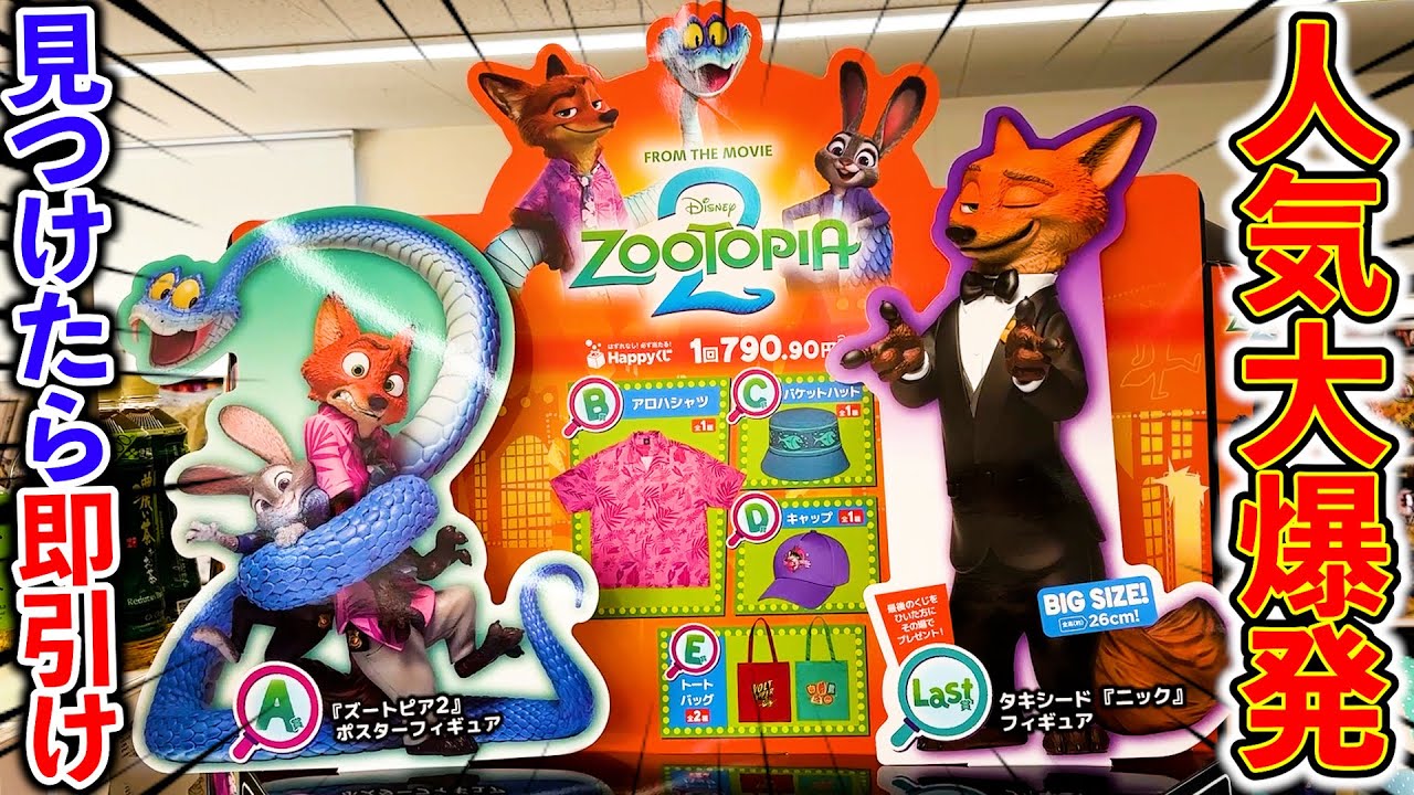 ハッピーくじ　ズートピア　1ロット ハッピーくじ ズートピア 1ロット ハッピーくじ ズートピア 1ロット