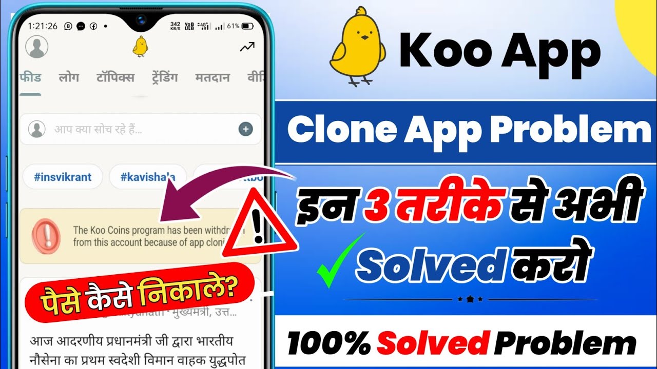 100% Solved - The Koo Coins Program Has Been Withdrawn Account Because App Cloning || MR. NK TECH