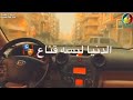 حالات واتس الدنيا لبسه قناع حسن البرنس اجدد مهرجانات2020 