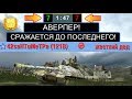 КУПИЛ ИС7 И СРАЗУ ПОПАЛ В АДСКОЕ ПОБОИЩЕ WOT BLITZ