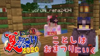 【#にじ鯖夏祭り】ことしはお祭りいくんだ【夜見れな/でびでび・でびる】