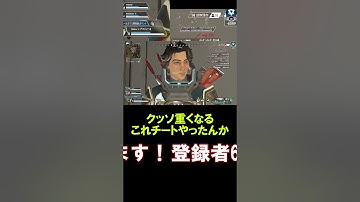 【APEX】チーターBANの瞬間ｗ【エーペックス】#shorts  #apexlegends #apex
