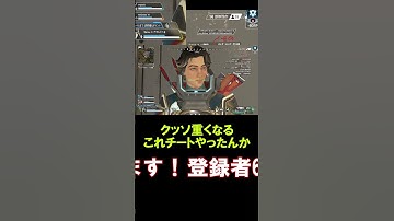 【APEX】チーターBANの瞬間ｗ【エーペックス】#shorts  #apexlegends #apex