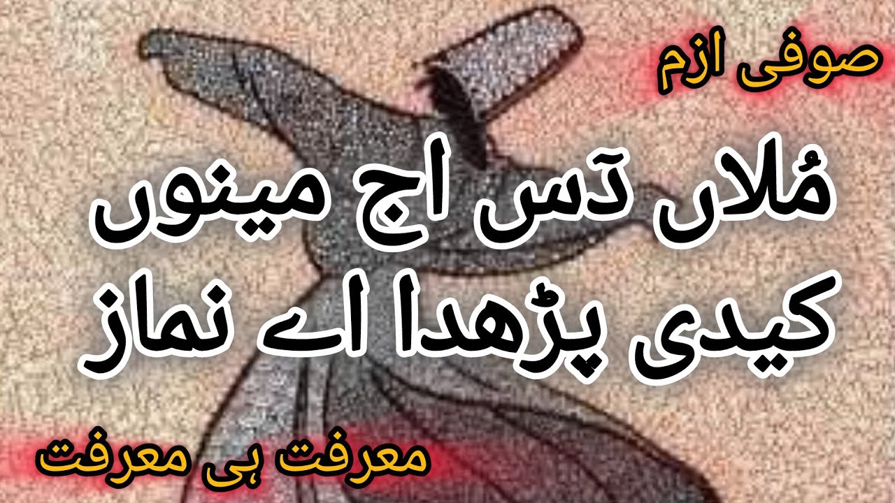 Qawwali مُلاں دّس اج مینوں کیدی پڑھدا اے نماز / Qawwali zahoor ahmed maqbool ahmed