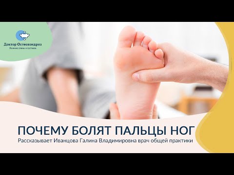 Почему болят пальцы ног?