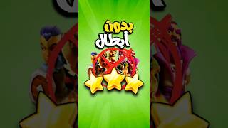 هذا المجنون يمسح تاون 16 بدون الأبطال #clashofclans