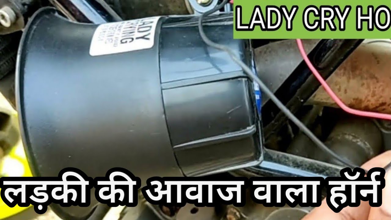 😳😳LADY CRY HORN Best Horn For Prank prank bike ऐसा Horn आपने कभी नहीं