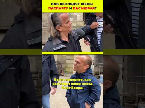 Как выглядят жены звезд «Форта Боярд»: Паспарту и Пасмюрай открывают завесу личной жизни! #кино