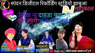 उनावा ना दहडा पाय मा ततो लागे Singar 🎤 Dilip kamta And dipika parmar new timli song 2020