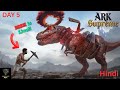 ARK SUPREME MOD NEW START 🔥 | AAJAO KARTE HAI NEW JOURNEY KI SHURUVAT 🔥 | Day 5