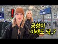 미국 중산층 가족이 한국 공항에 들어가자마자 충격받은 이유 ㄷㄷ (인천공항 반응)