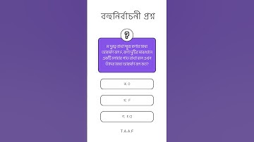 মহাকর্ষ ও অভিকর্ষ | Gravitation and Gravity | পদার্থ বিজ্ঞান প্রথম পত্র |HSC & Admissions Candidates