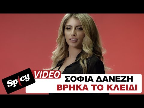 Σοφία Δανέζη - Βρήκα το κλειδί | Sofia Danezi - Vrika to kleidi - Official Video Clip