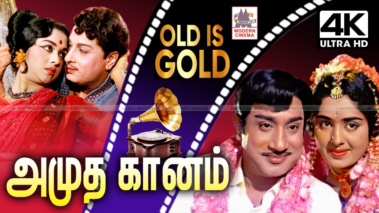 Old Is Gold | Tamil Songs| Tamil evergreen Hits பழைய பாடல் ரசிகர்களின் உள்ளம் வருடிய அமுத கானங்கள்