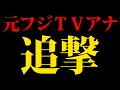 【あの超有名タレントも被害に】中居9000万騒動専門家・有名人の意見