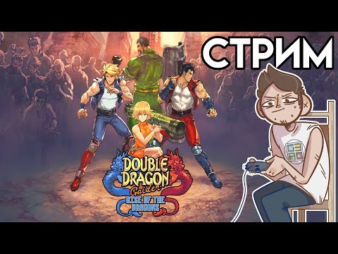 ?Double Dragon Gaiden Rise of the Dragons - PC СТРИМ