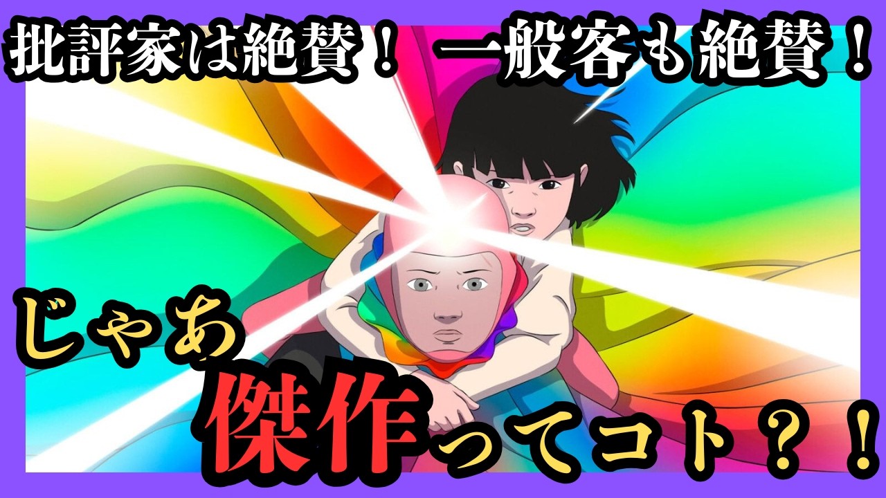 『ARCO／アルコ』海外評価93%の実力を徹底解説！批評家にも一般観客にも絶賛され、極端に低評価が少ない傑作アニメがフランスから上陸！このアニメなにがそんなに凄いのか？海外レビューから検証します！