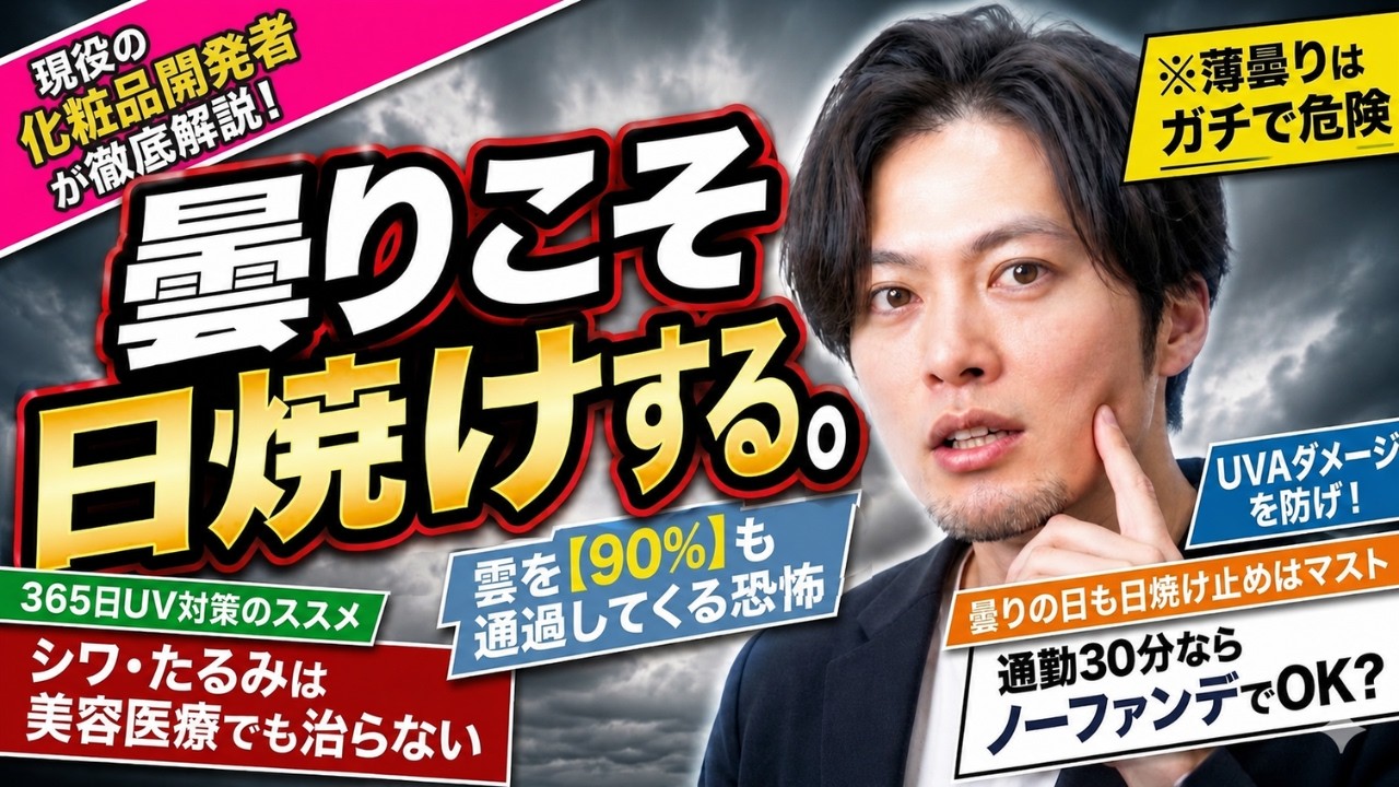 【警告】シミより怖い「シワ・たるみ」の真犯人。曇りの日にこそ徹底すべき日焼け対策のすべて