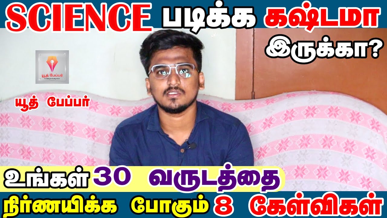 tnpsc-science-study-method-mistakes-of-tnpsc-beginners-tnpsc