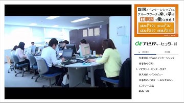 2016新卒インターンシップ『仕事塾1st』予告動画　Abilitycenter