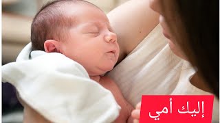 ألي أمي | كل أم | عيد أم سعيد happy mother's Day