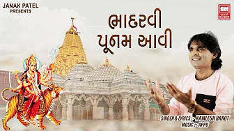 Bhadarvi Poonam Aavi | The Best New Song For Ambaji Padyatra | Kamlesh Barot