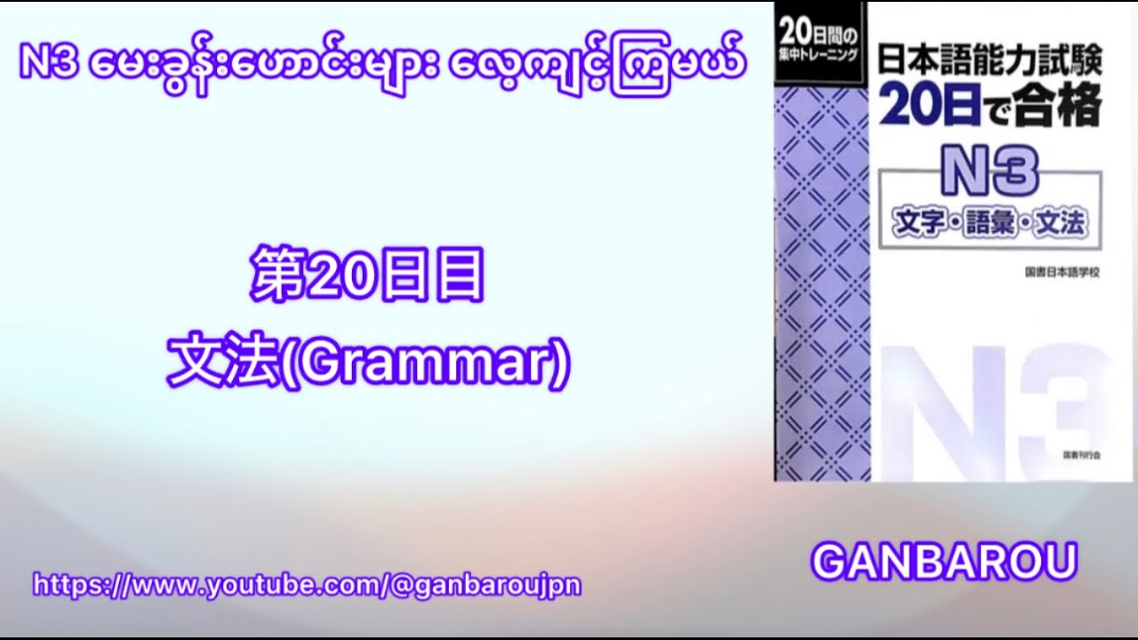 第20日ー文法Grammar