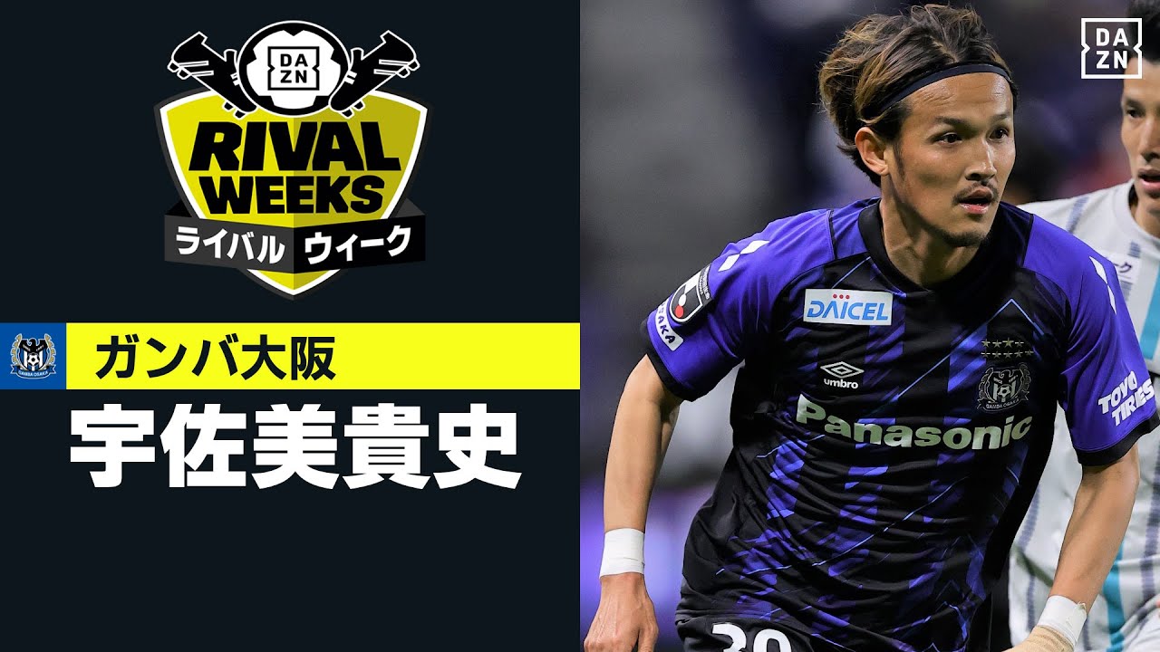 G大阪 宇佐美貴史 21プレー集 ファン サポーターが選んだ ライバルウィーク 活躍期待選手 4 29 木 祝 5 16 日 Youtube G大阪 宇佐美貴史 21プレー集 ファン サポーターが選んだ ライバルウィーク 活躍期待選手 4 29 木 祝 5 16 日 Youtube