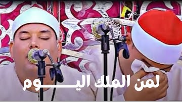 ختـــــــــــام تاريخي وبكــــاء الشيخ محمود القزاز وتأثره بأيات سوره غافر|| تلاوه خاشعه أبكت الجميع