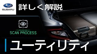 【WRX S4】詳しく解説「ユーティリティ」