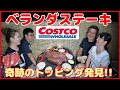 【コストコステーキでベランダBBQ】奇跡の発見✨ステーキにアレをトッピングすると魔法の激ウマ！