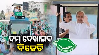 CM Naveen Patnaik to hold mega road show in Bhubaneswar || Kalinga TV