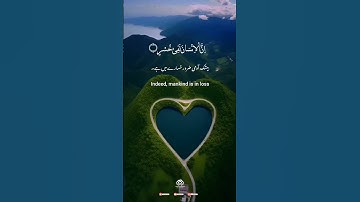 Surat Al-Asr (The Declining Day) | Mishary Rashid Alafasy | مشاري بن راشد العفاسي | سورة العصر#quran