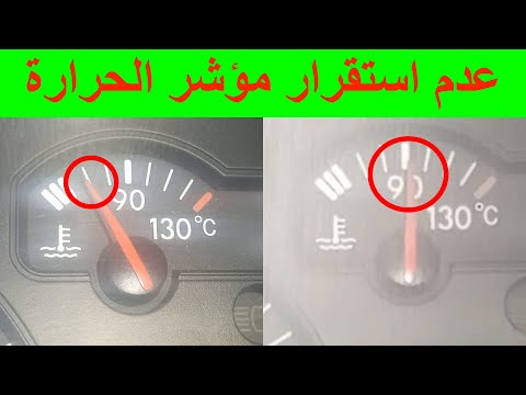 فيديو: متى تنطفئ الحرارة الإضافية؟