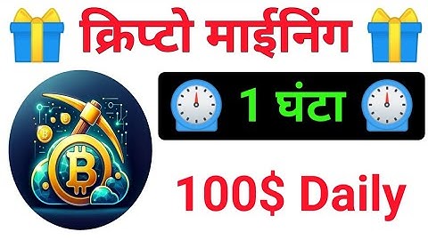 Crypto Mining Earning Buy 100$ | Why Crypto Mining | Bitcoin & Altcoins Mining