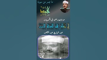 سورة هود - إن ربك هو القوي العزيز - روائع تسجيلات اذاعه دمشق من كنوز الخمسينات - نسخه معدله نادره -