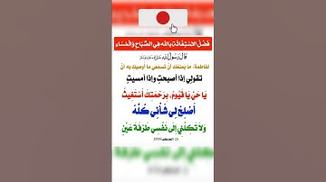 دعاء النبي - عند الصباح وعند المساء - أذكار المسلم - حديث صحيح
