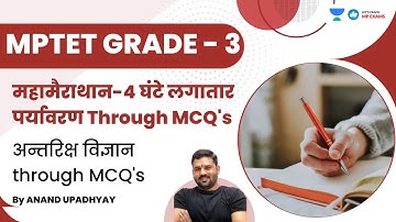 महामैराथान-4 घंटे लगातार: पर्यावरण Through MCQ