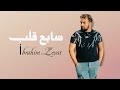 إيبو سابع قلب 3 2      2024