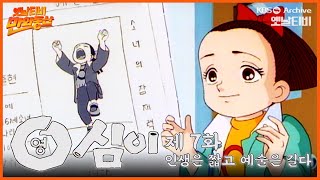 🌈만화동산 | 영심이 7회⭐인생은짧고 예술은길다 | 19901116 KBS방송