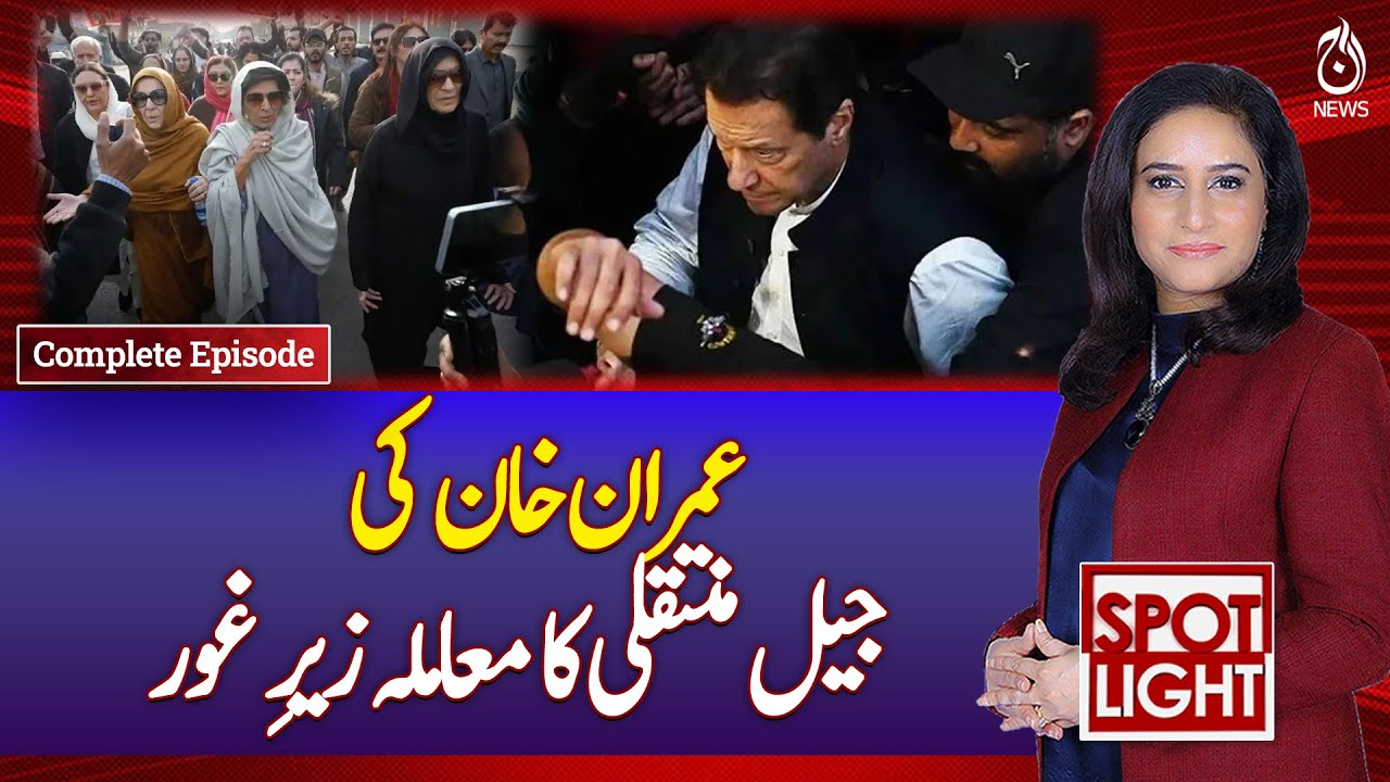 Imran Khan Jail Transfer | Legal Proceedings Under Review - Spot Light with Munizae Jahangir