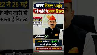 REET result 2026 REET L1 result #motivation #reetl1 #shortvideo