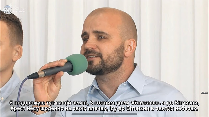 Я подорожую тут на цій землі / Пісня