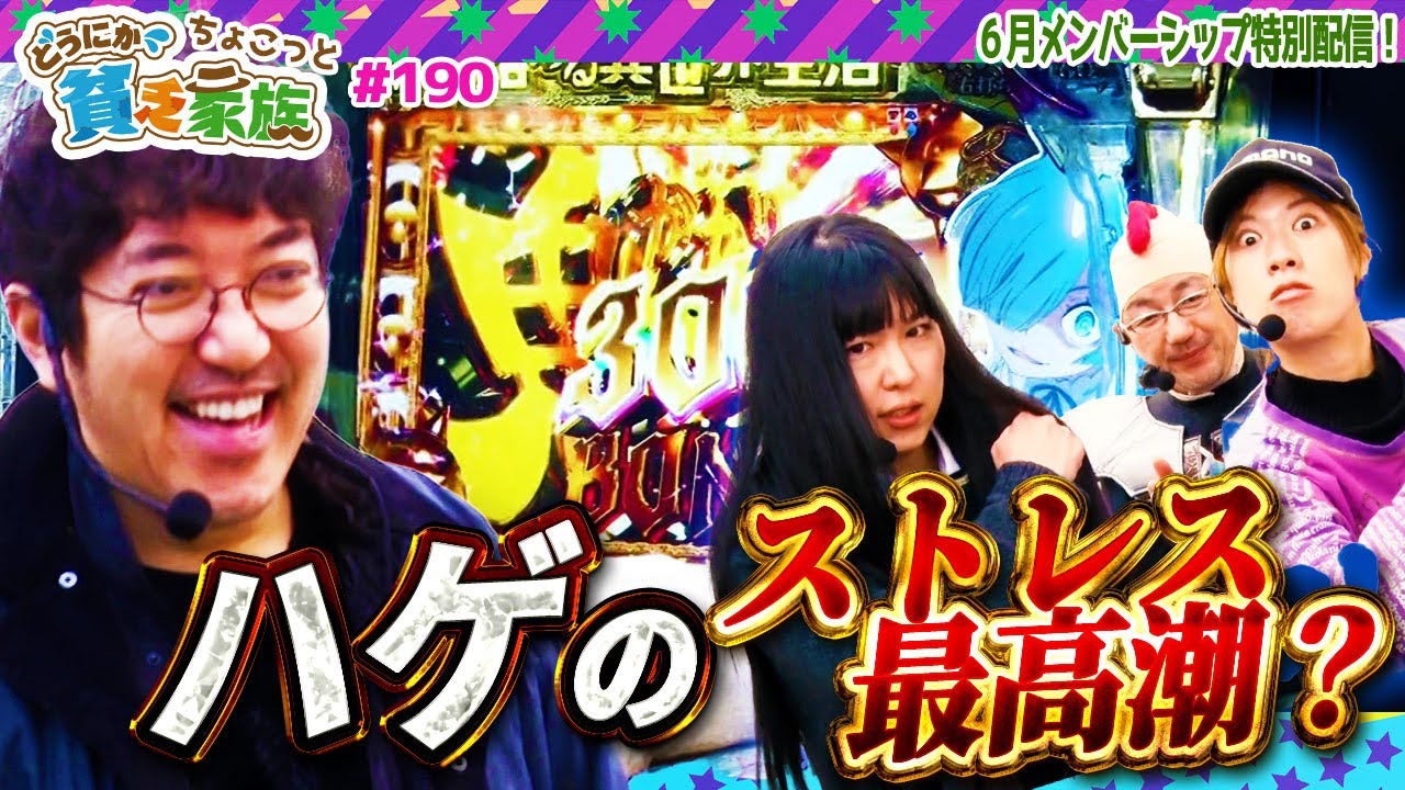 木村魚拓】【どうにか貧乏家族】ちょこっと190話【Pゴジラ対 