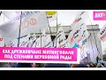 Дружковские предприниматели приняли активное участие в митингах в Киеве