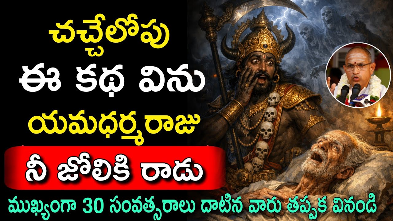 Chaganti about Lord Narasimha swamy | Sri chaganti koteswara rao pravachanam latest 2026